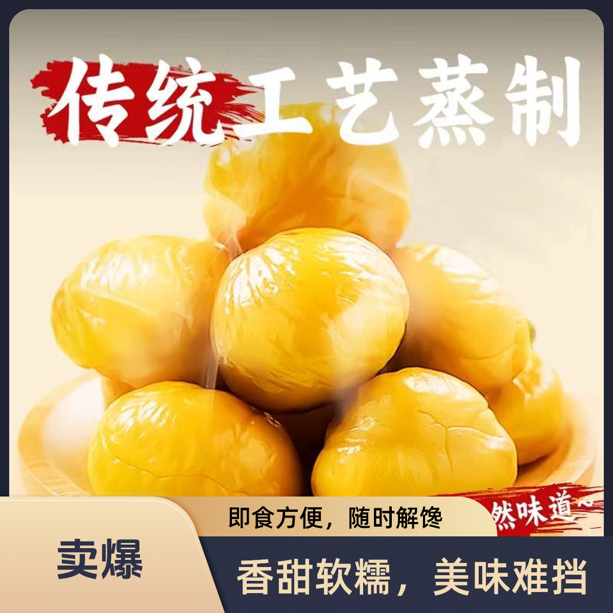 即食板栗仁老树油栗仁软糯香甜老少皆宜即食零食无添加独立小包装