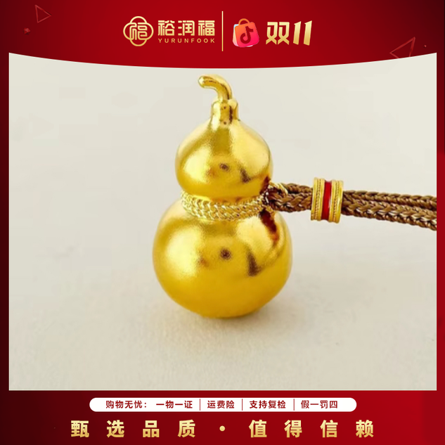 【裕润福】足金福禄葫芦吊坠霖儿同款王嘉尔同款金葫芦编绳吊坠