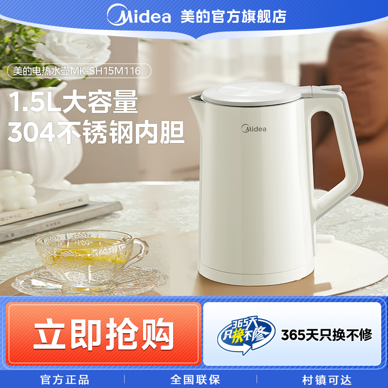 美的【1.5L电水壶】家用大容量热水壶烧水壶开水壶304不锈钢M116