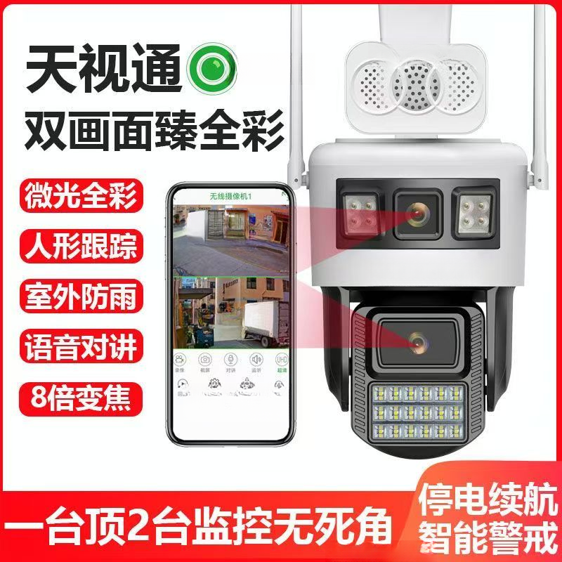 天视通seetong臻全彩N30防雨8倍变焦双画面抢球联动球机对讲全彩