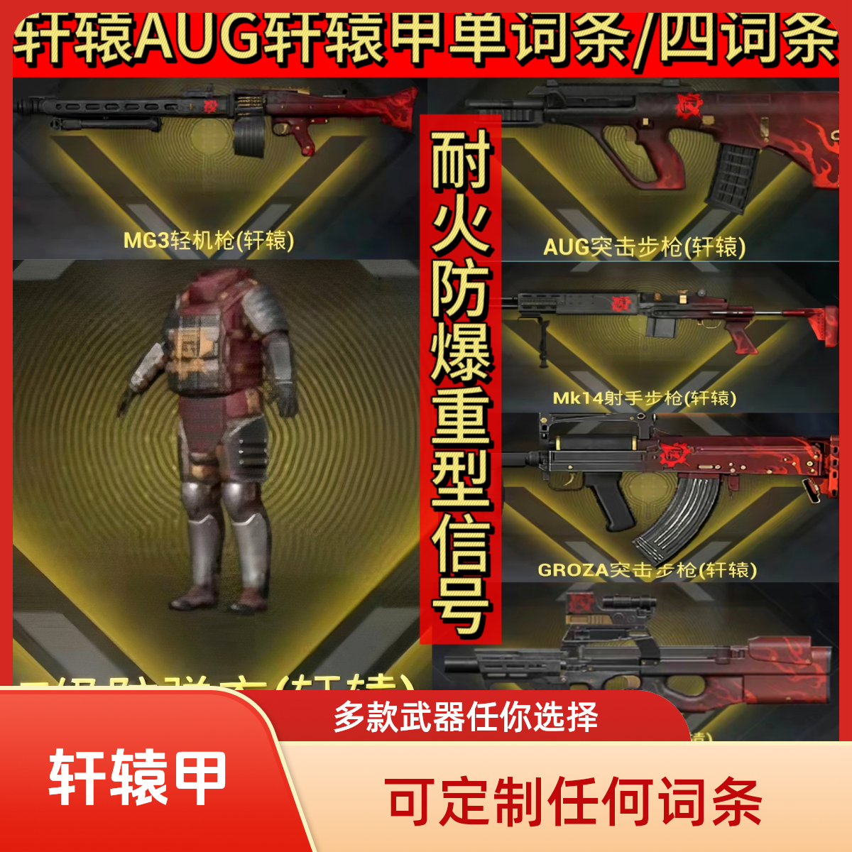 地铁装备逃生双截棍妹控AUG精致空心头轩辕甲耐火重型四词条血隼