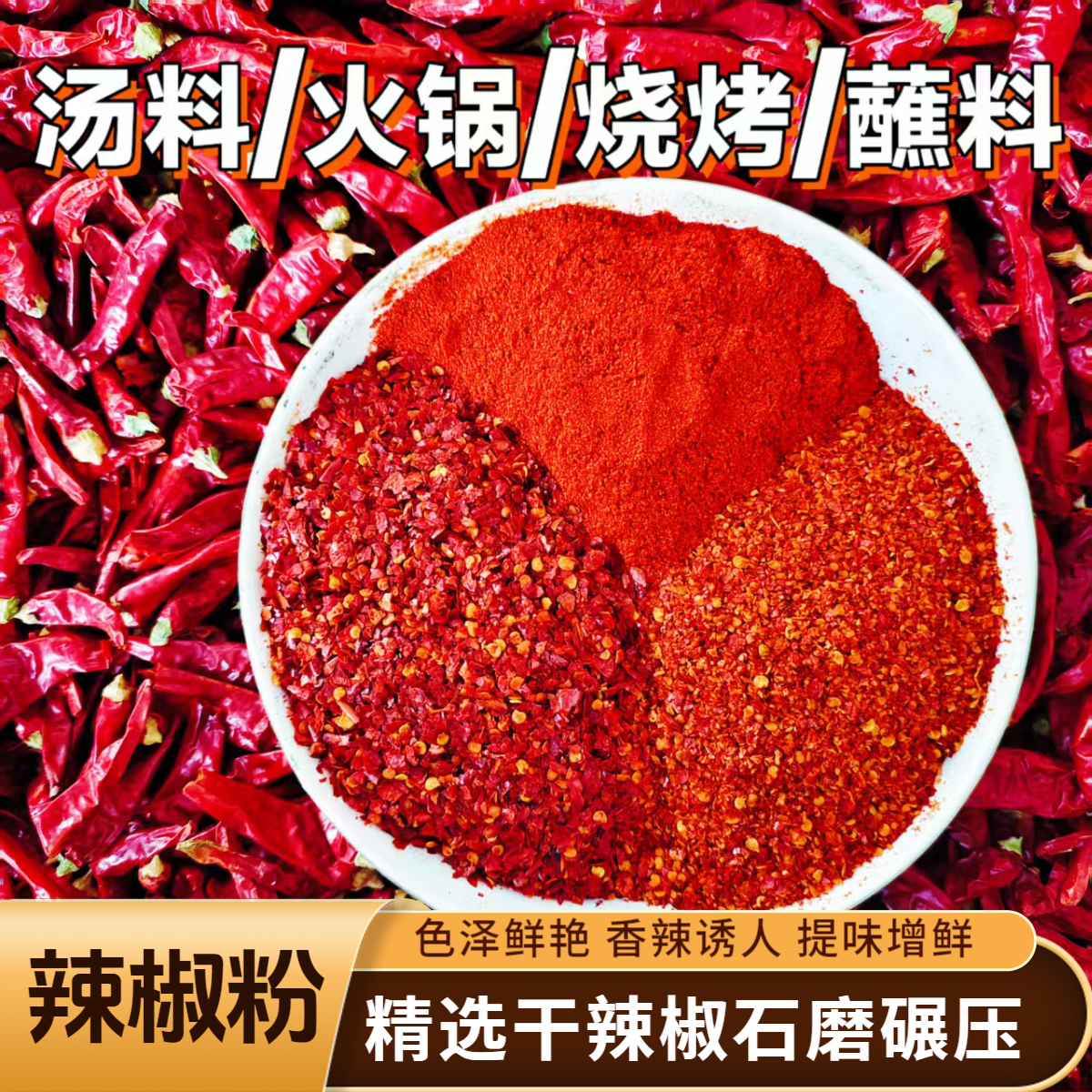 特辣辣椒粉细粉烧烤家用凉皮中辣微辣辣椒面爆辣辣椒粉批发调味品