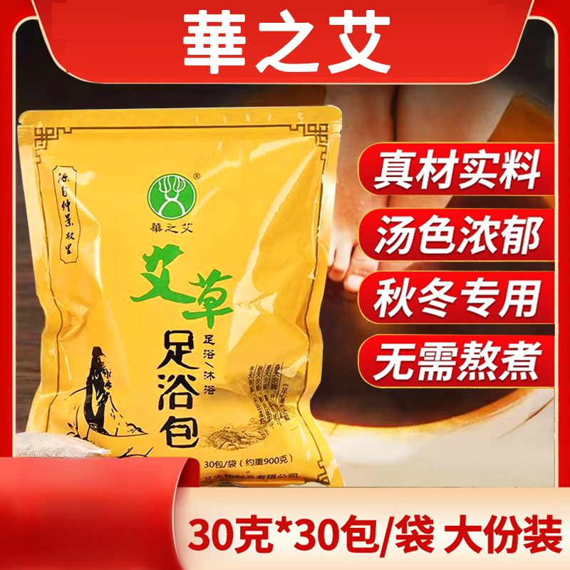 【真材实料】家用护理艾草泡脚包草本足浴包男女通用暖身大袋泡澡