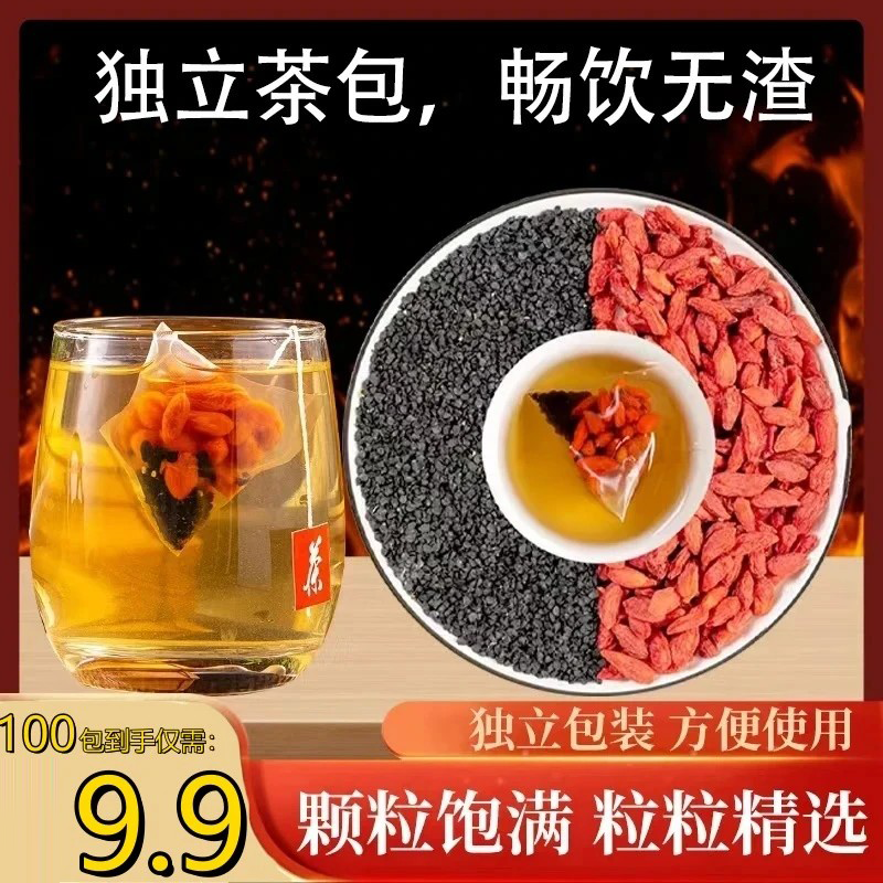 【超值100包装】枸杞韭菜籽茶包独立包装枸杞茶组合茶男士养生茶