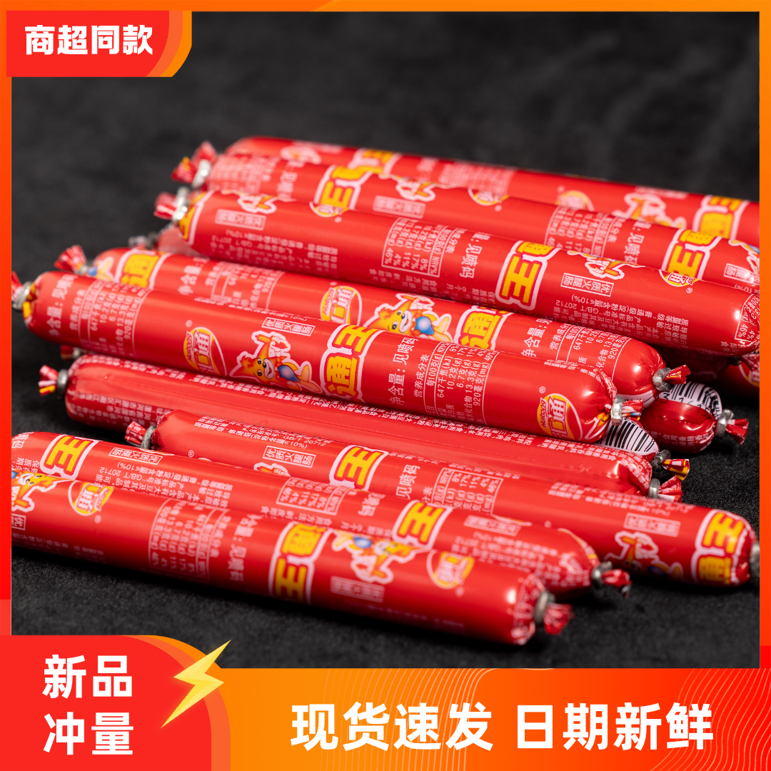 【30根升级28g】产地直发汇通王火腿肠香肠零食即食泡面搭档