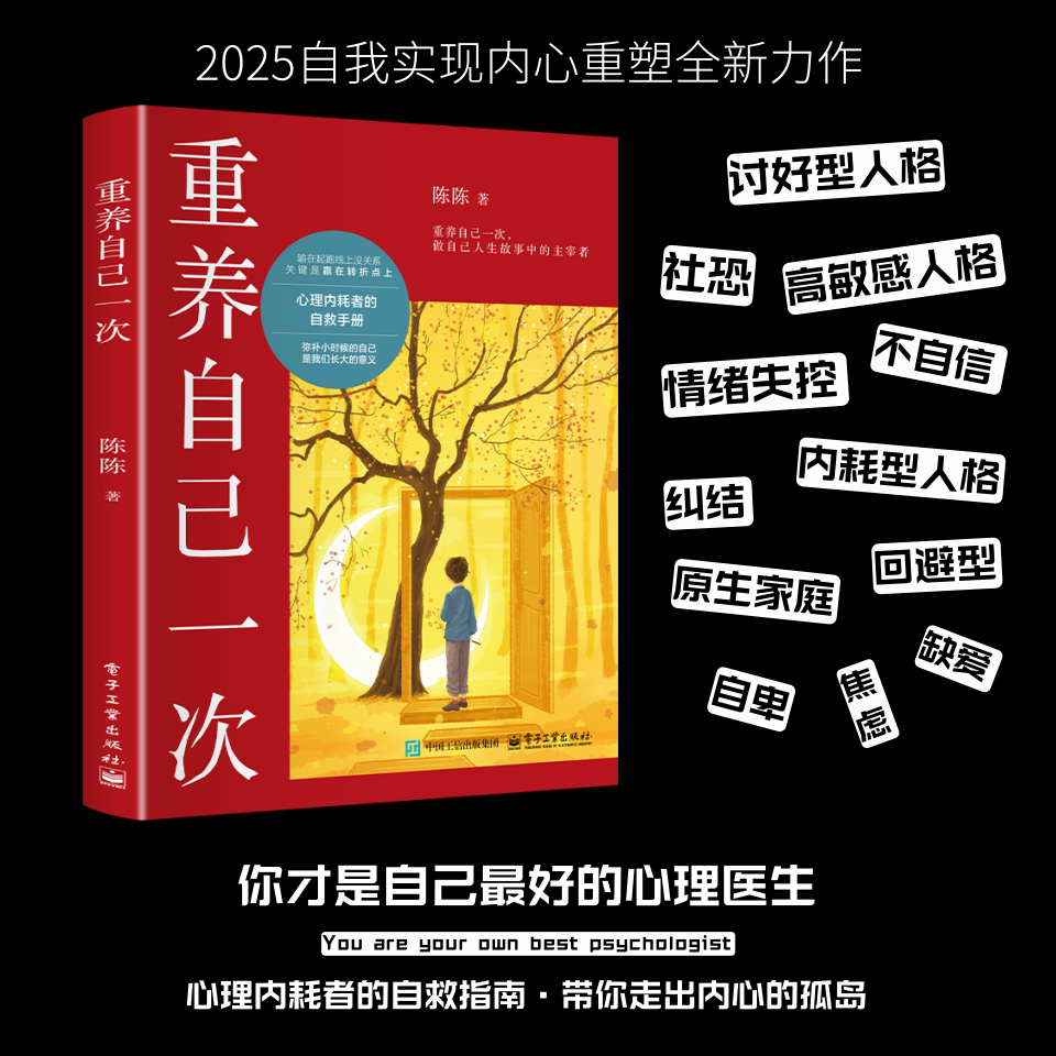 重养自己一次 修补原生家庭创伤 摆脱内耗自卑忧虑心态 静心修心