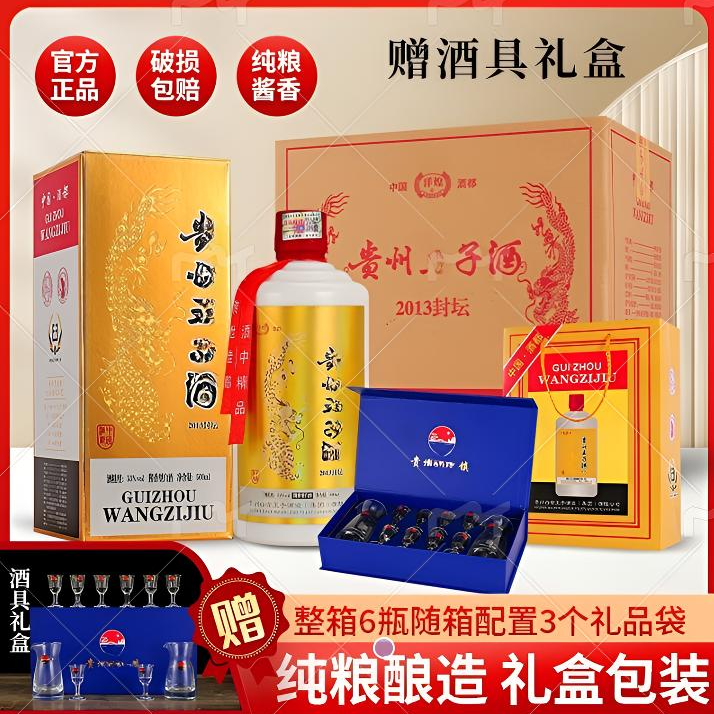 颐坛福贵州丨王子酱香型白酒六瓶礼盒装【送酒具+3礼品袋53度500ml