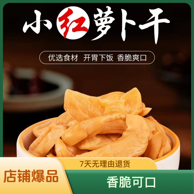 噶来带228g瓶装香脆萝卜干下饭菜手工日晒香萝卜干农家菜脯腌制