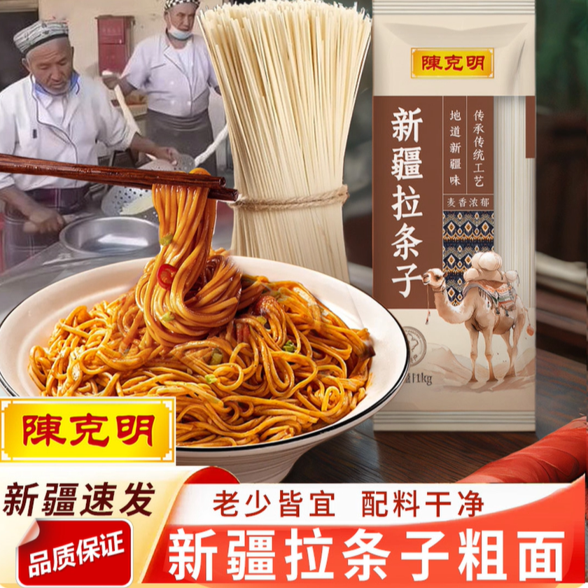 陈克明正宗手工新疆拉条子筋道粗圆家用挂面干面可拉拌凉面条
