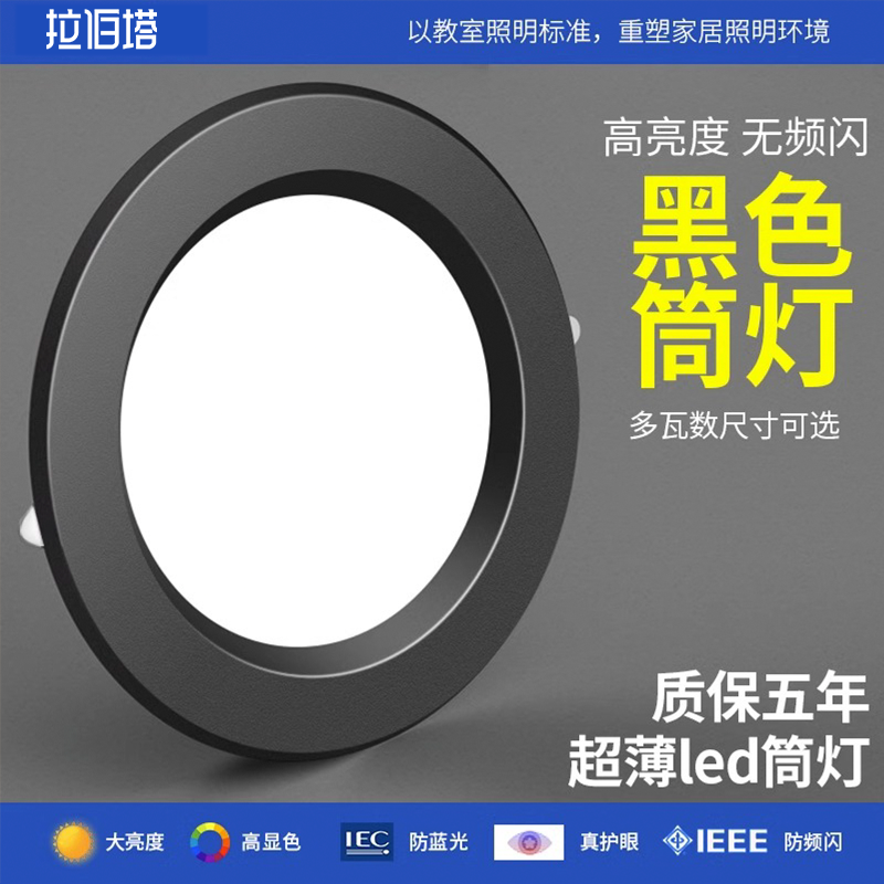 黑色筒灯led嵌入式店铺家用天花灯2.5寸4寸12公分过道7.5开孔射灯