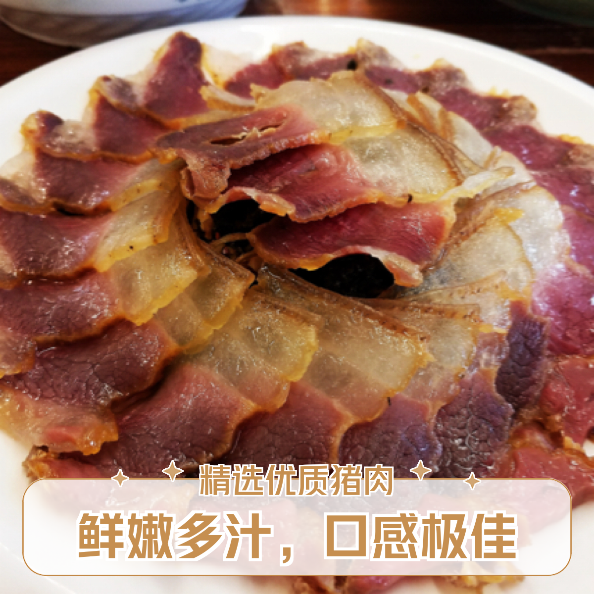 【皖利霞】黑毛猪土猪瓮藏腊肉  腿肉