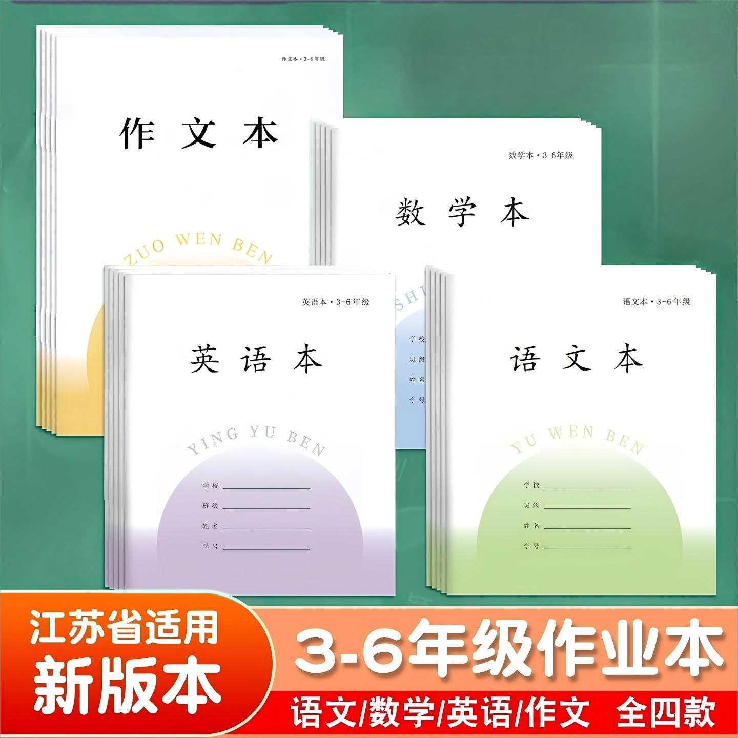 【包邮】2025新版加厚小学生作业本子语文数学英语本作文钢笔本批发