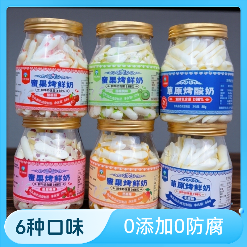 【七天牧场】蜜果烤鲜奶烤酸奶内蒙烤奶皮高钙高蛋白小孩零食乳制品