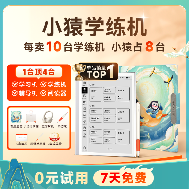 小猿学练机S2-AI版2025定制款皮套 2025护眼墨水屏AI学练机WF