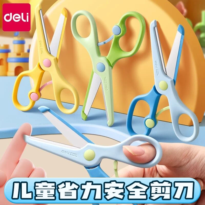 得力儿童安全剪刀圆头设计防伤手省力好用幼儿园小学生手工剪纸