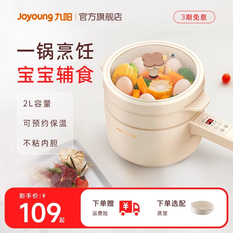 九阳宝宝辅食锅婴儿蒸煎煮一体多功能电煮锅泡面煮粥蒸煮电火锅新
