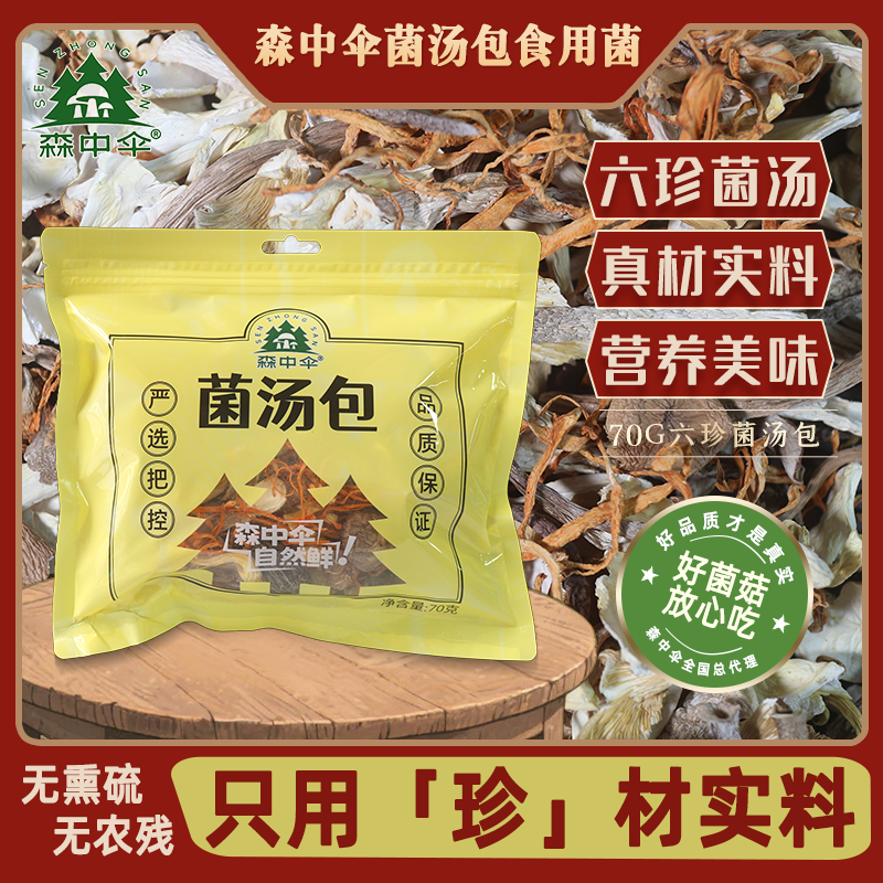 森中伞新鲜羊肚菌干货美味营养适合煲汤的菌菇汤菌汤吧包70G
