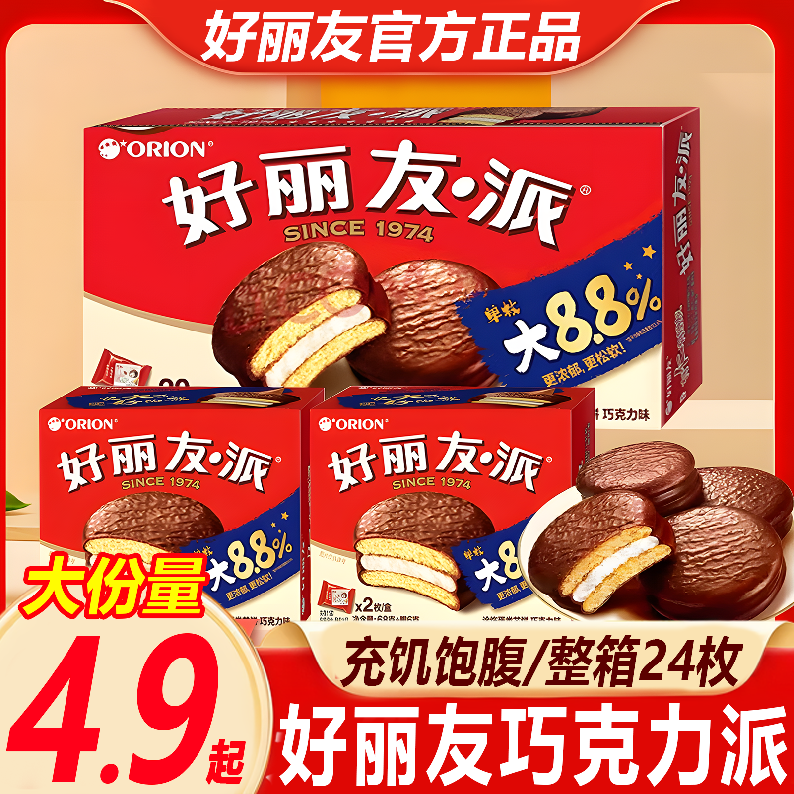 【整箱24玫】好丽友巧克力派解馋零食糕好丽友蛋糕宿舍充饥饱腹早餐