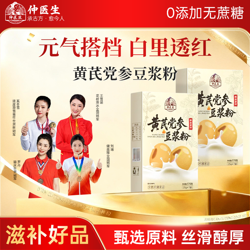 仲医生 黄芪党参豆浆粉3盒