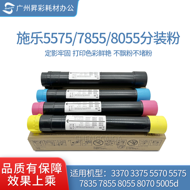 适用施乐5570拆机碳粉7970  5005 5005d 8055 3375 5575分装粉
