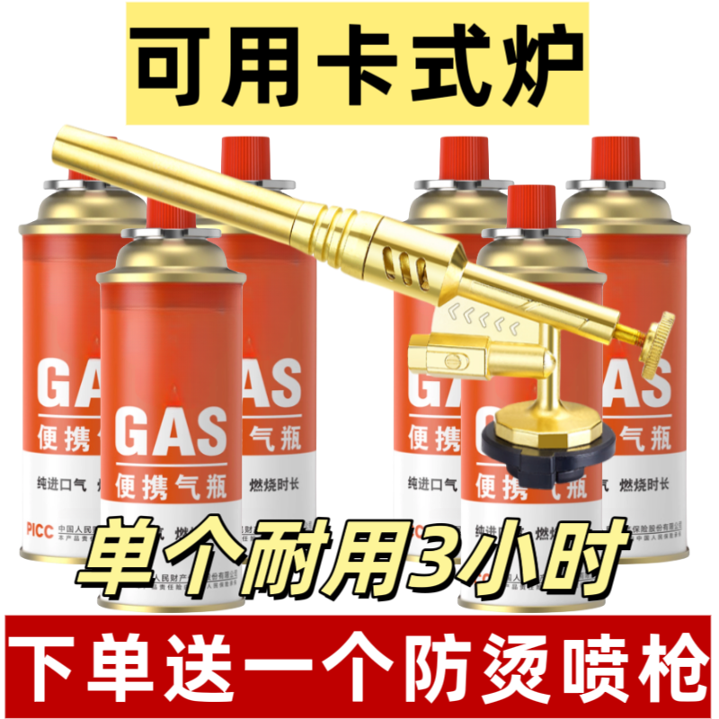 选7件防烫喷枪气罐户外电子打火气瓶露营烧肉毛点碳围炉煮茶点火