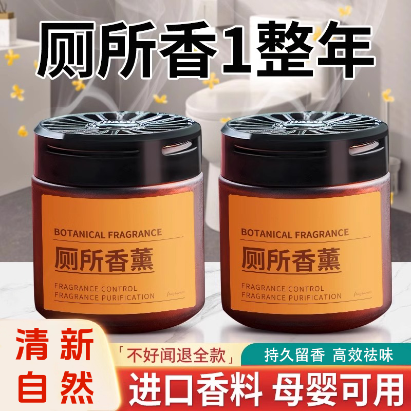 【厕所专用】厕所香薰持久留香除臭味神器待客无忧家用固体空气清新