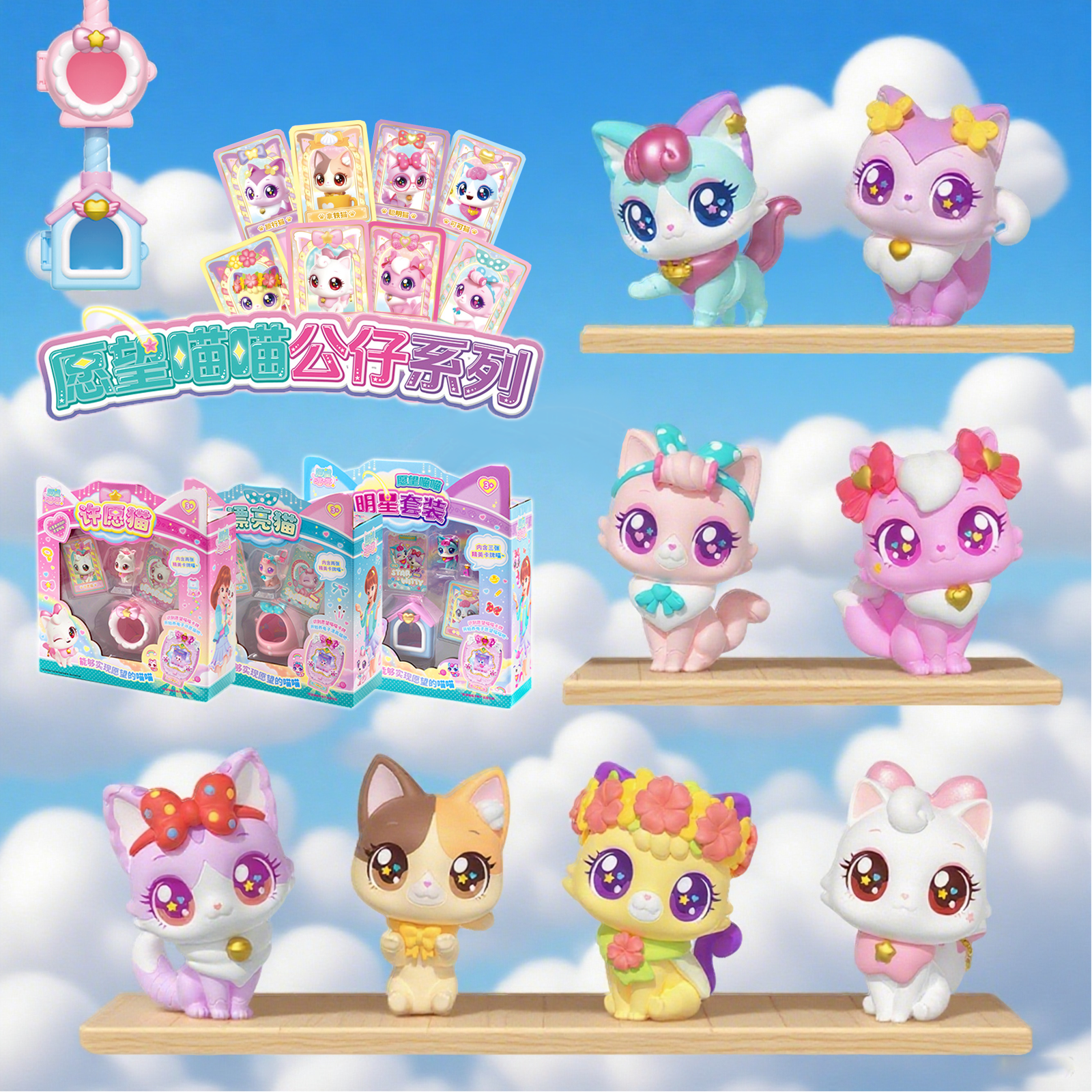 正版愿望喵喵全套公仔许愿猫儿童玩具套装手办女孩过家家生日礼物