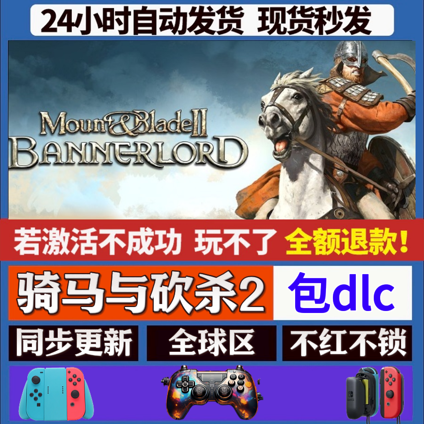 骑马与砍杀2 steam全dlc激活手柄入库 PC无线游戏手柄