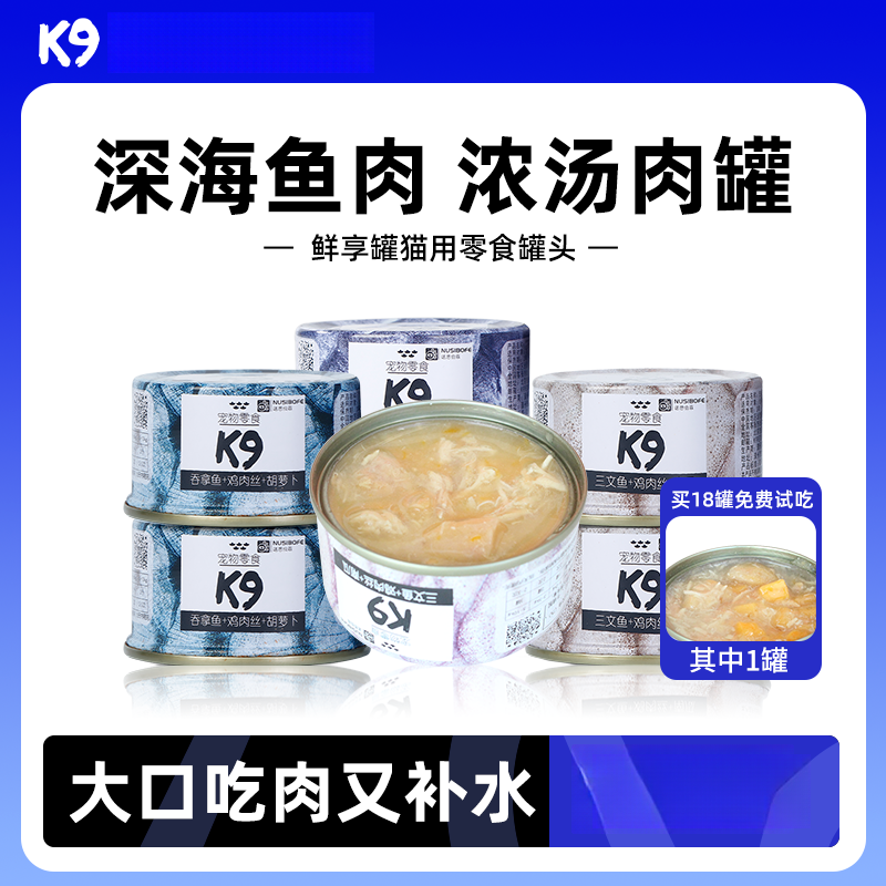 K9罐头补水鲜享猫咪85克白肉鱼汤营养湿粮罐成幼猫通用高汤猫罐头