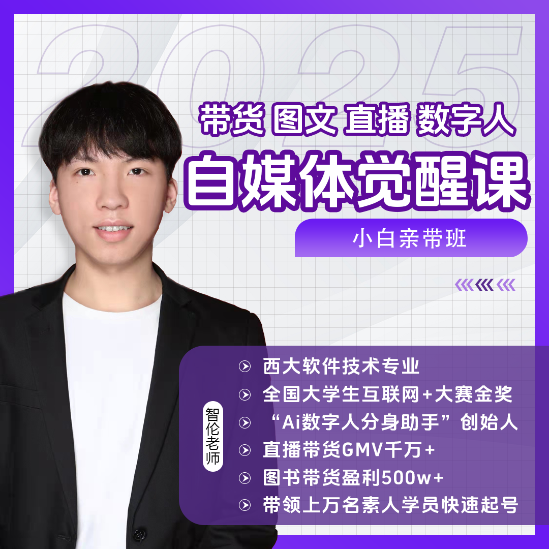 小白入门自媒体（技能提升课）