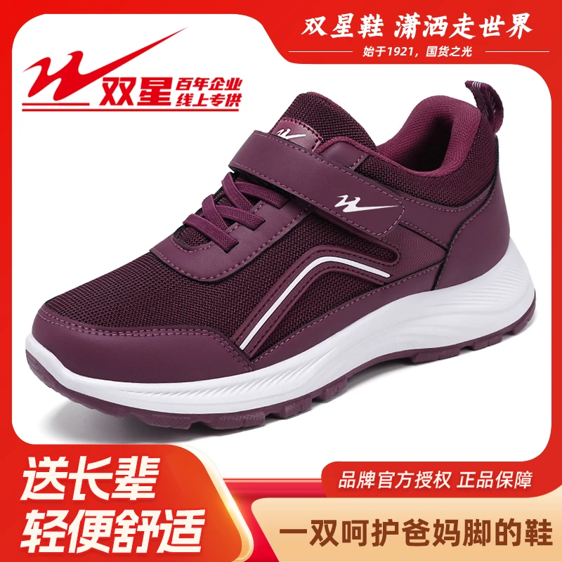 双星八特2025秋季中老年软底妈妈鞋防滑老人鞋爸爸鞋运动鞋高能感