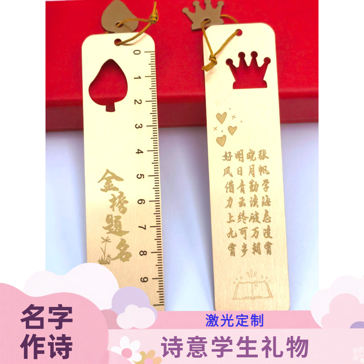 刻字黄铜尺子姓名藏头诗书签刻名字班级礼物专属纪念品送学生奖品