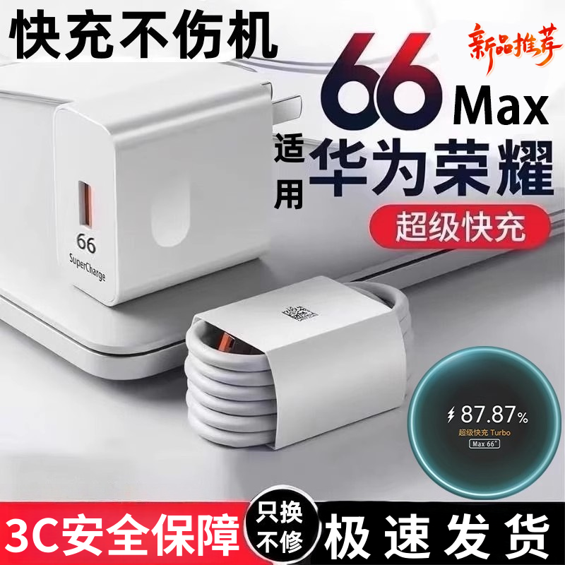 适用华为Ｍａｘ66W全系列充电器全兼容超级快充Nova/Mate系列66W通用