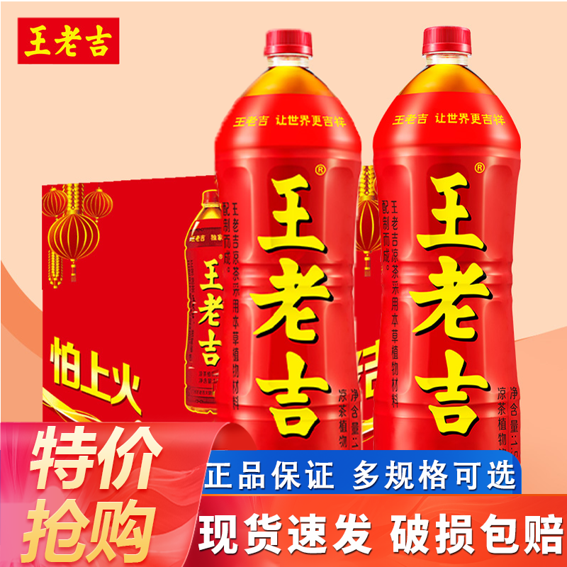 王老吉凉茶1.5L*6大瓶整箱火锅搭档怕上火喝王老吉植物饮料