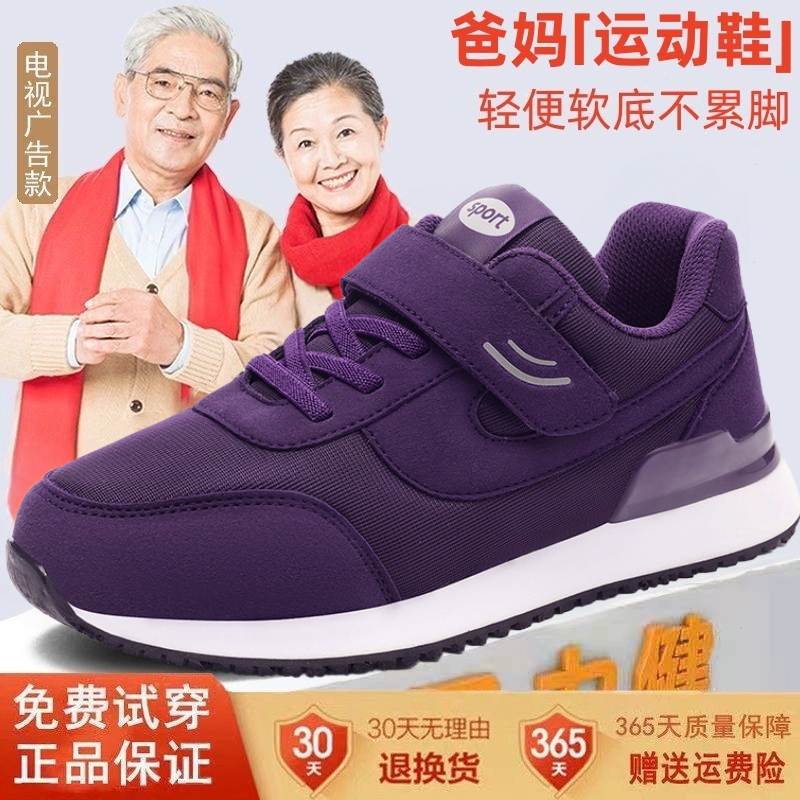 软底运动鞋女秋冬季保暖棉鞋男防滑老人健步鞋中老年人爸爸妈妈鞋
