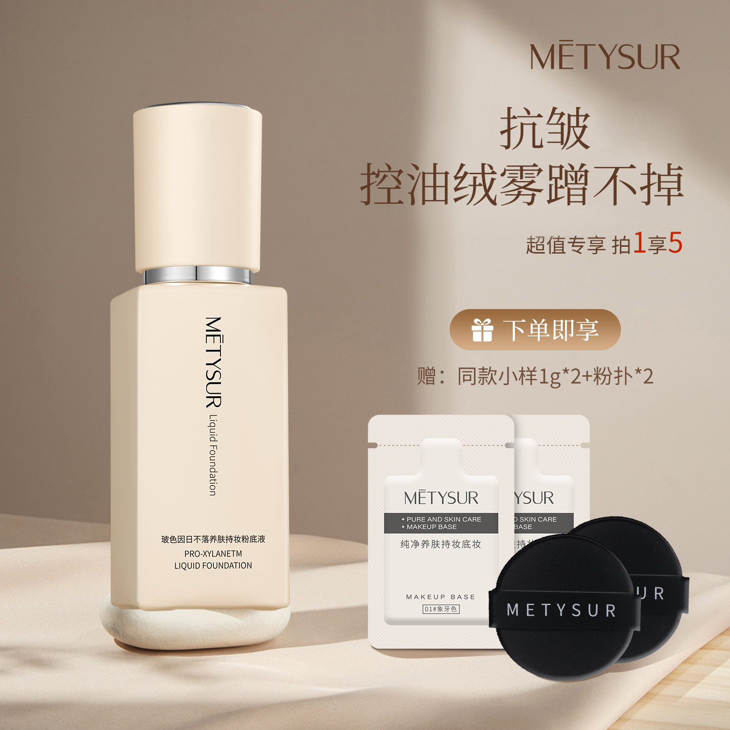 【日不落. 抗皱.不脱妆 粉底液】养肤持妆控油防水防汗一整天不脱妆