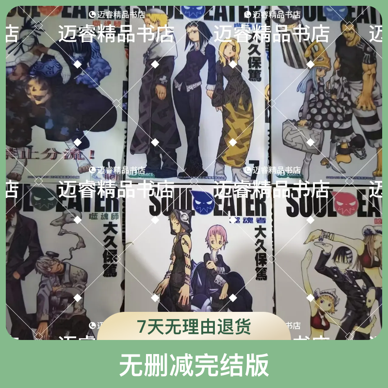 漫画实体书噬魂师1-25卷无删减完结版作者：大久保篤漫画书籍实体