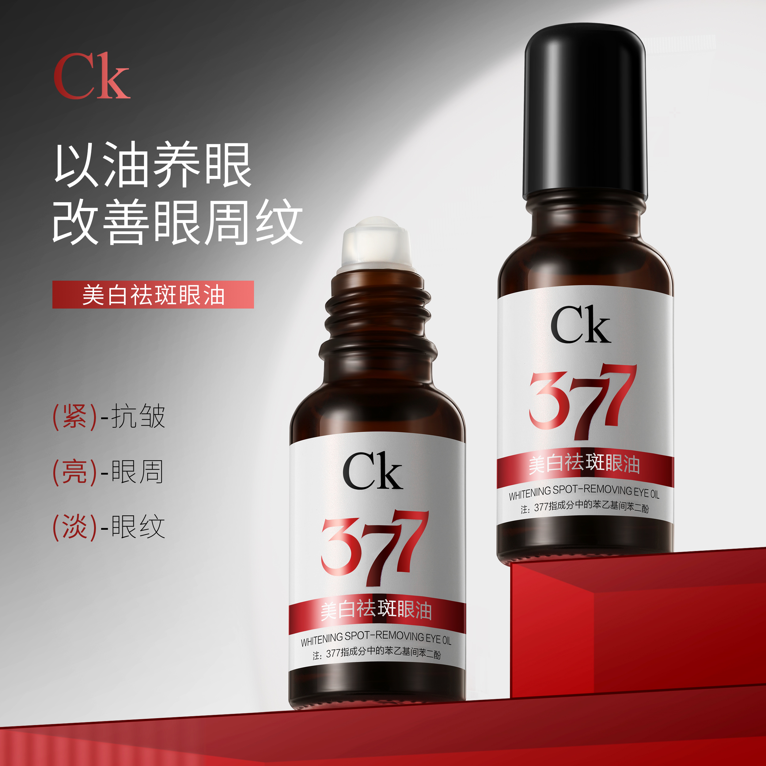 【官方正品】CK美白祛斑眼油改善眼周眼纹紧致护肤佳品男女通用