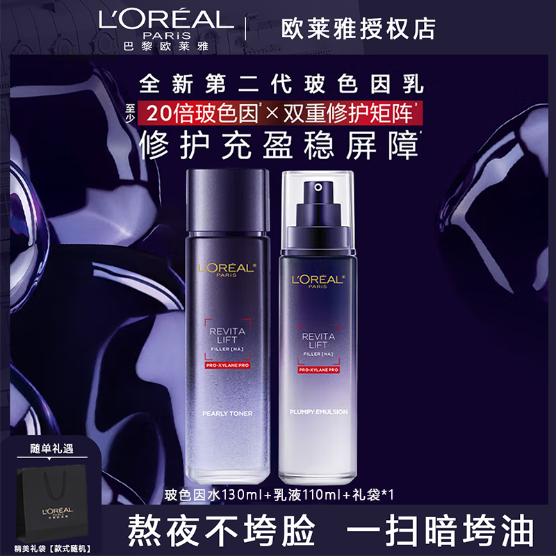 欧莱雅水乳复颜玻尿酸水光充盈导入乳液补水保湿护肤品正品女套装