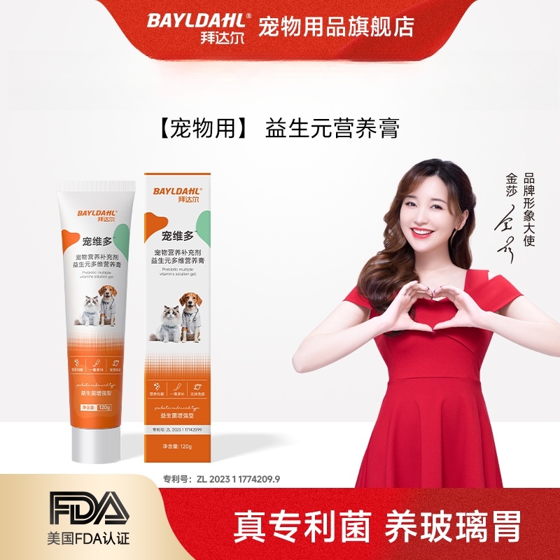 拜达尔猫犬营养膏增肥发腮宠物免疫力幼猫老年猫犬营养补充剂