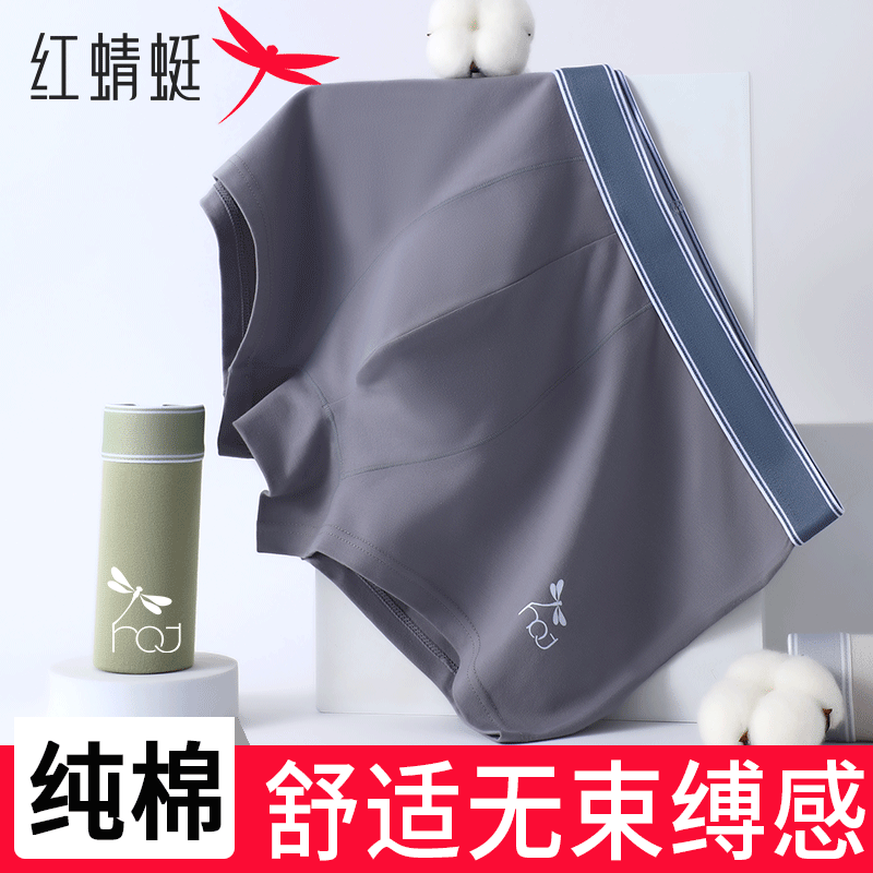 红蜻蜓纯棉男士内裤A类棉10A抗菌透气男生平角四角男款短裤头