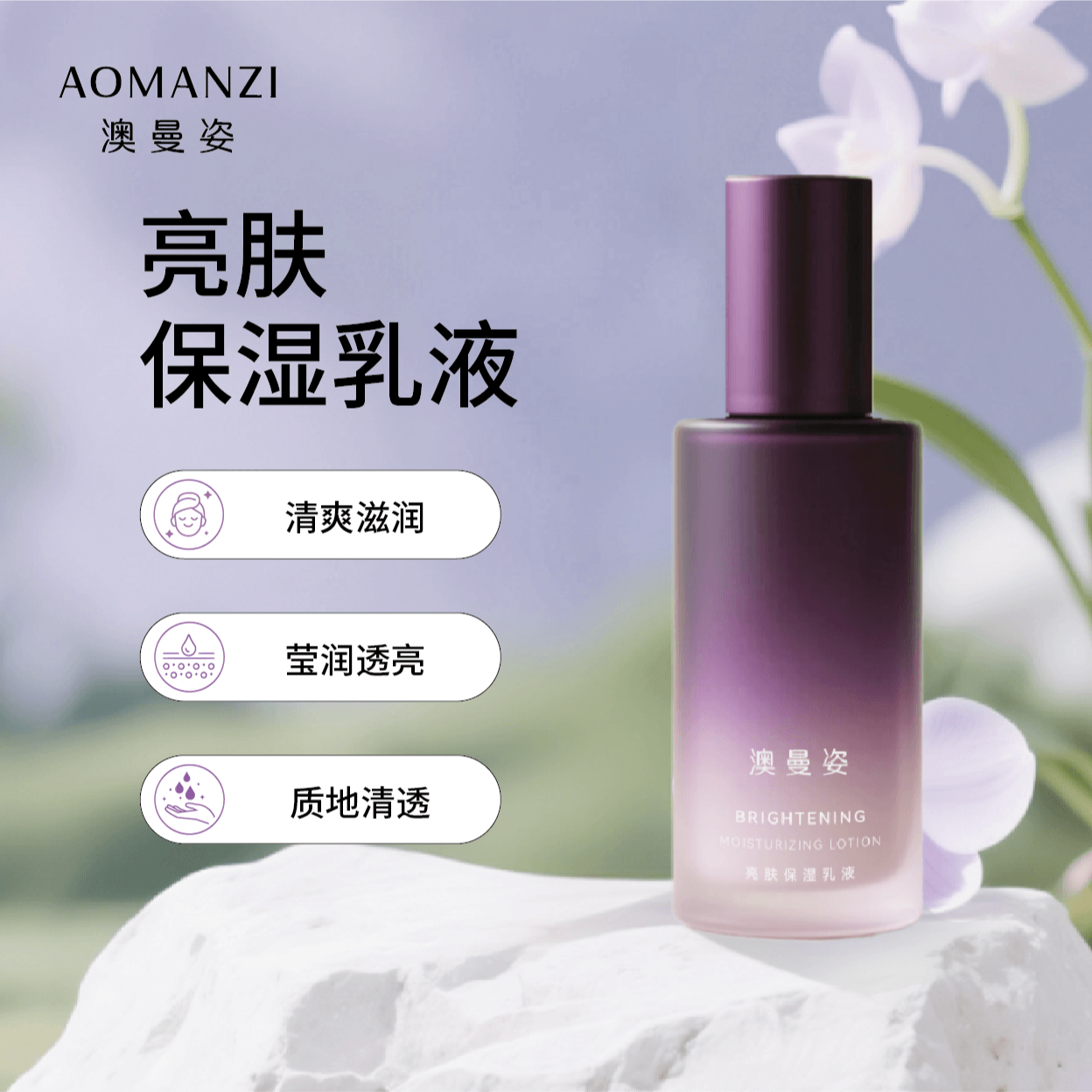 澳曼姿去黄深层保湿滋润肌肤粉嫩透亮爽肤水亮白补水锁水保湿