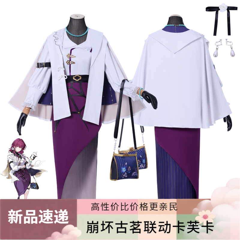 崩坏星穹铁道cos服古茗联动卡芙卡cosplay二次元角色扮演服动漫