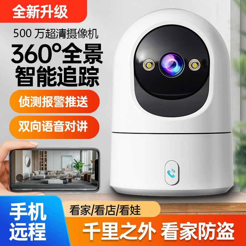 家庭室内wifi智能追踪高清全彩夜视摄像头室内家用监控器2025新款