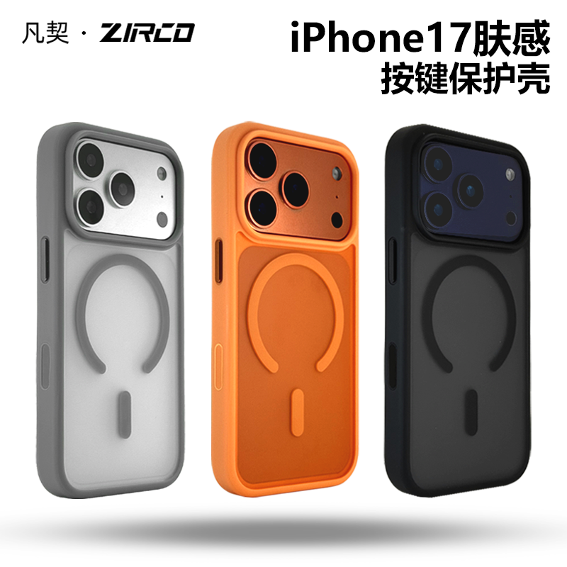 凡契磨砂肤感手机壳适用于苹果17ProMax按键全包磁吸手机壳防摔