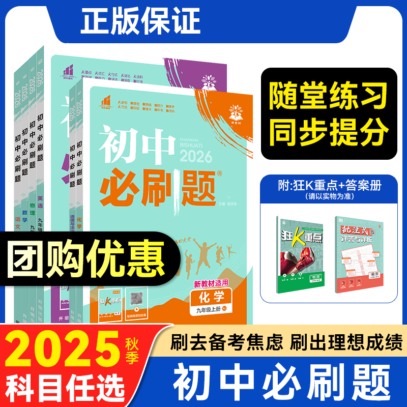 2025秋上册初中必刷题七八九年级上册语文数学英语课本同步中考