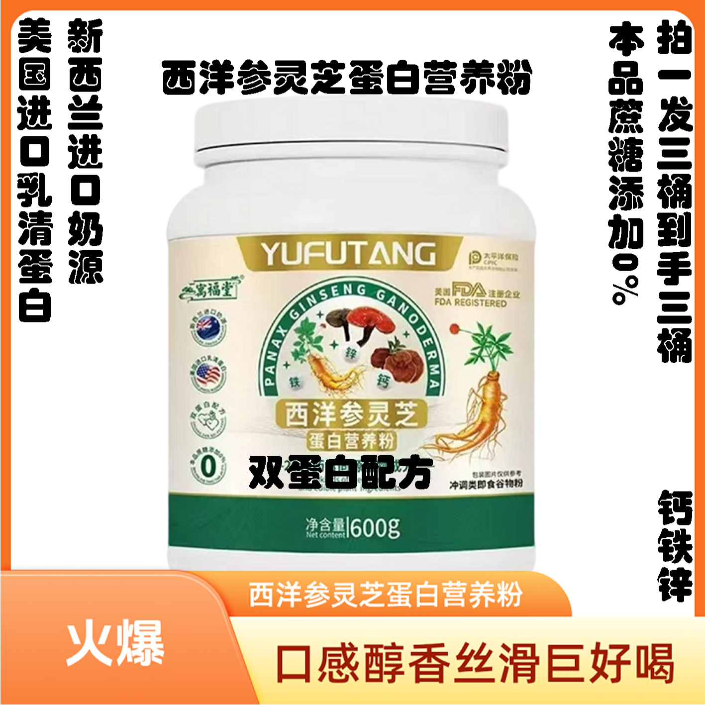 到手三桶）西洋参灵芝蛋白营养粉0蔗糖西洋参灵芝双蛋白配方600g