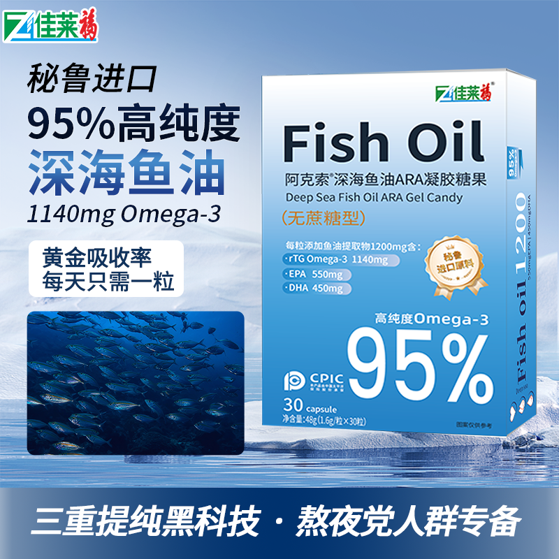 95%纯度rTG型深海鱼油Omega-3甄选秘鲁深海鱼成人中老年保健营养