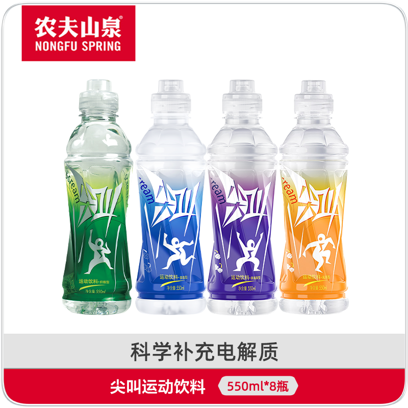 【农夫山泉】尖叫补充电解质运动饮料混合口味550ml*8瓶 整箱装专享