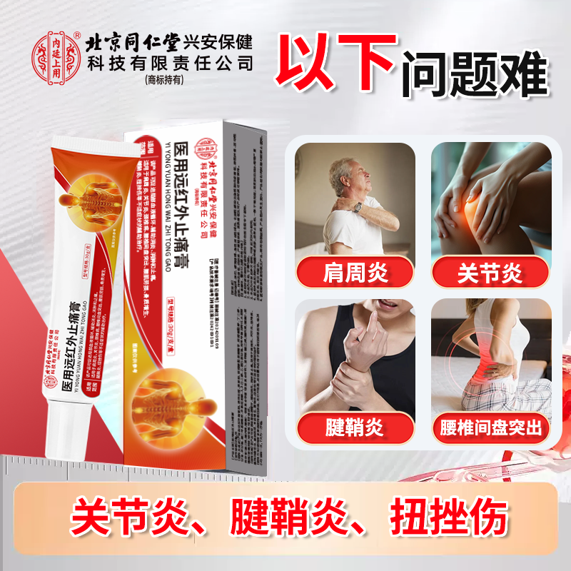 内廷上用医用远红外止痛膏手指手腕手肘骨关节部位疼痛辅助消炎消肿和止痛肩周炎胳膊关节炎大拇指腱鞘炎膝盖滑膜僵硬麻肿痛理疗膏